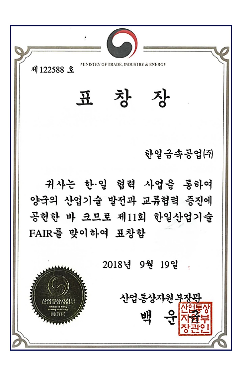 산업통상자원부 장관 표창장