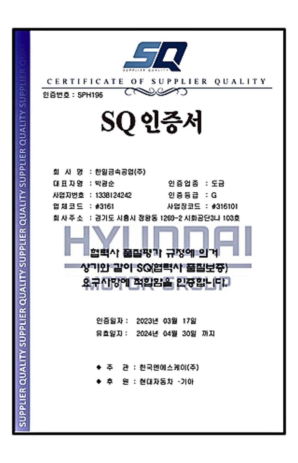 SQ 인증서 (도금)