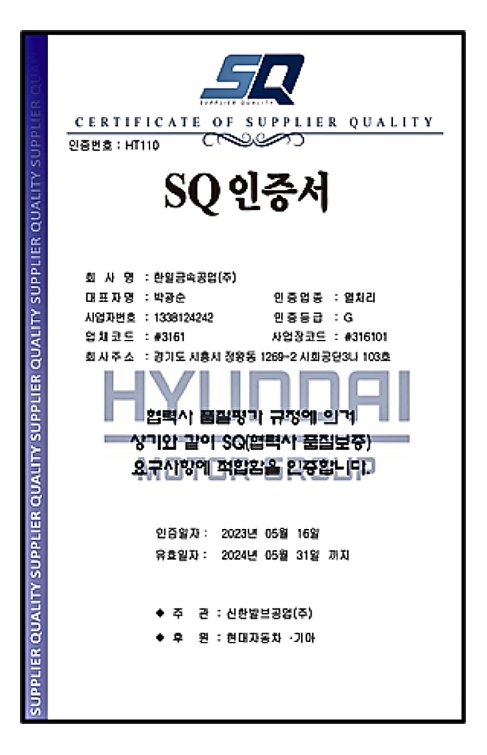 SQ 인증서 (열처리)