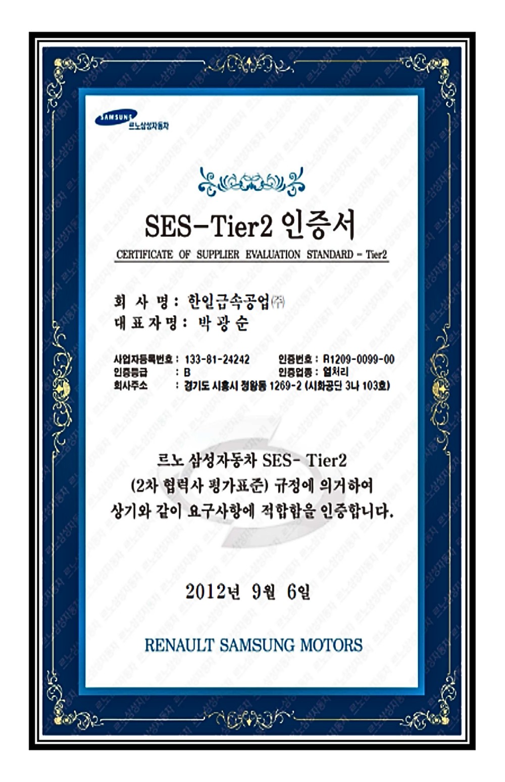 SES-Tier2 인증서