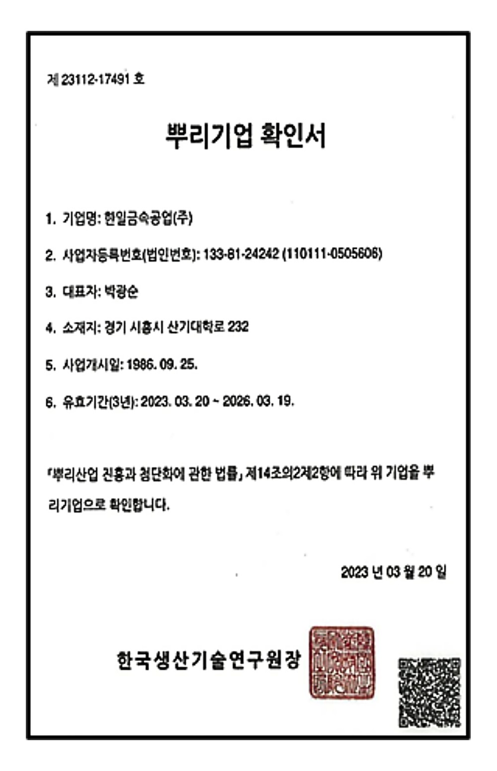 뿌리기업 확인서